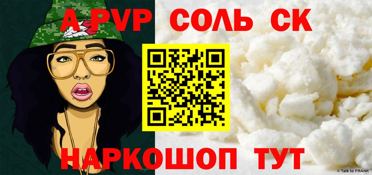 A-PVP Соль  Вход с VPN  Alfa_PVP  A PVP Соль  А ПВП СК КРИС  Благовещенск 