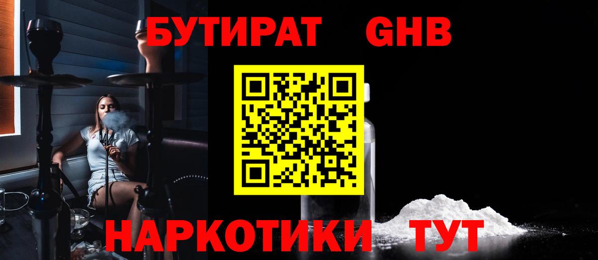 Бутират Butirat  Вход с VPN  Благовещенск 