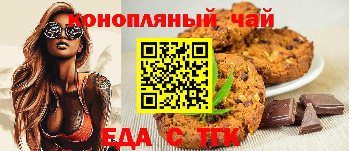 Еда ТГК марихуана  Благовещенск 