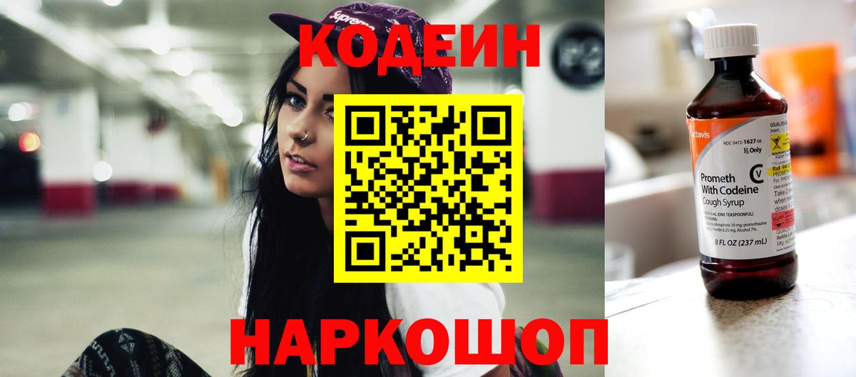 Благовещенск  Codein напиток Lean (лин)  Codein напиток Lean (лин)  Вход с VPN 