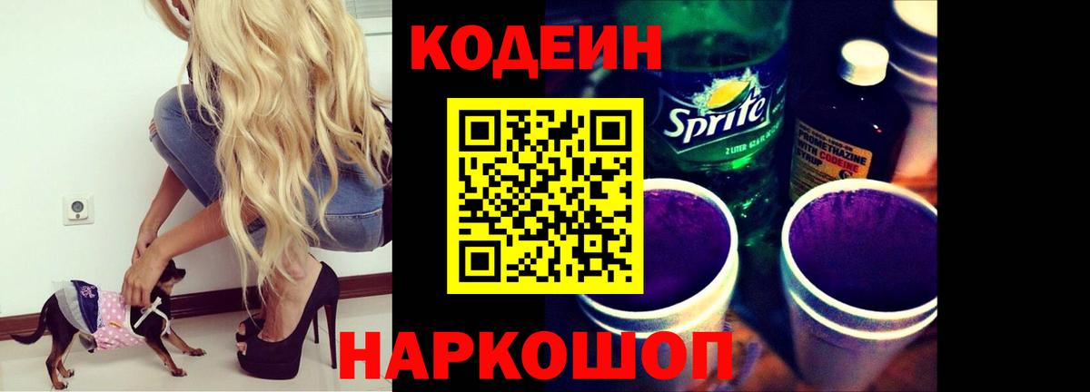 Кодеиновый сироп Lean напиток Lean (лин)  Благовещенск  Кодеин напиток Lean (лин) 