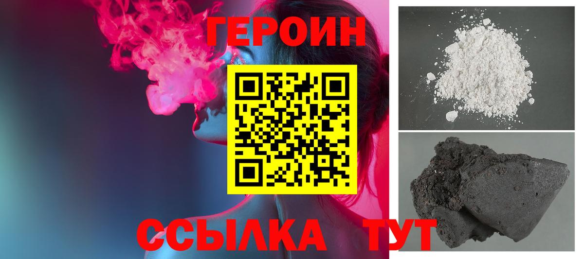 Героин афганец  Героин  Благовещенск  Вход с VPN 