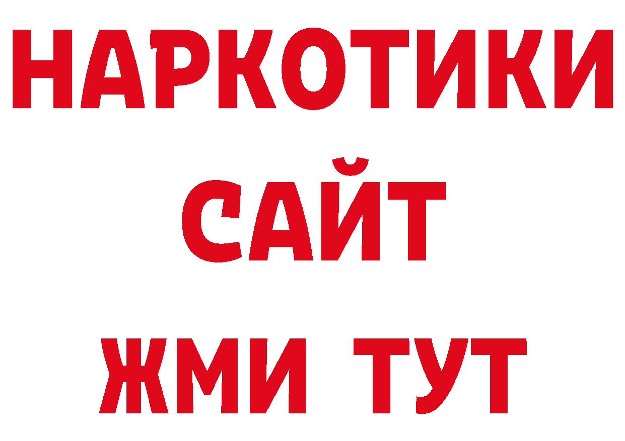 Альфа ПВП кристаллы вход даркнет гидра Благовещенск