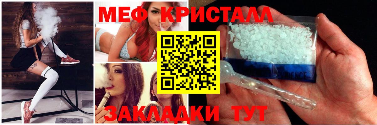 МЕФ кристаллы  МЕФ кристаллы  МЕФ  Благовещенск 