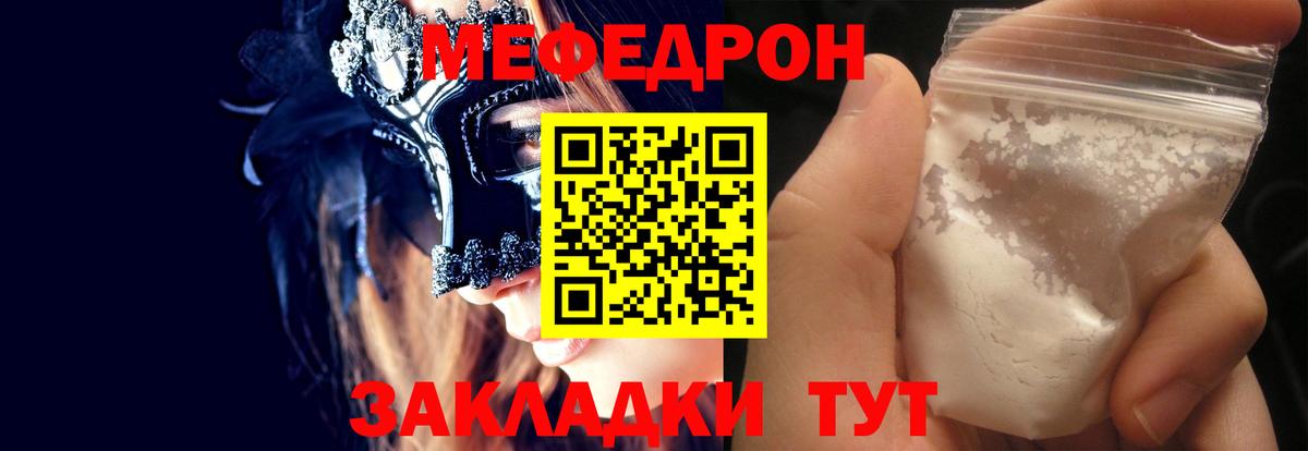 Мефедрон кристаллы Благовещенск