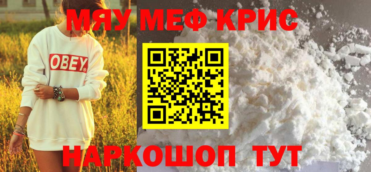 Меф мяу мяу  Благовещенск