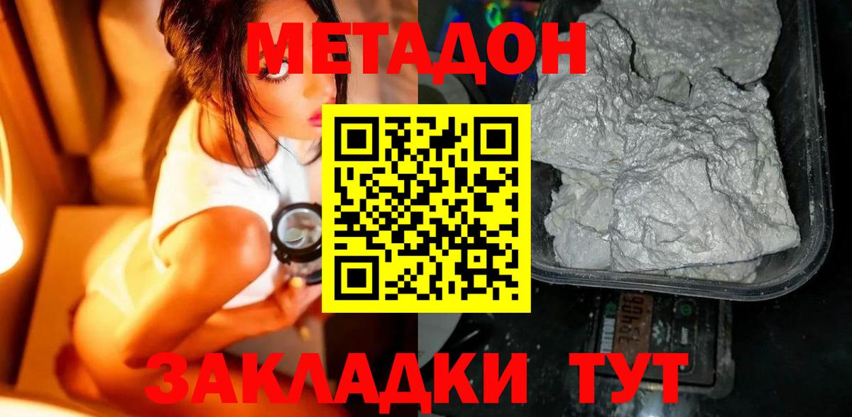 Благовещенск  Метадон methadone  Вход с VPN 