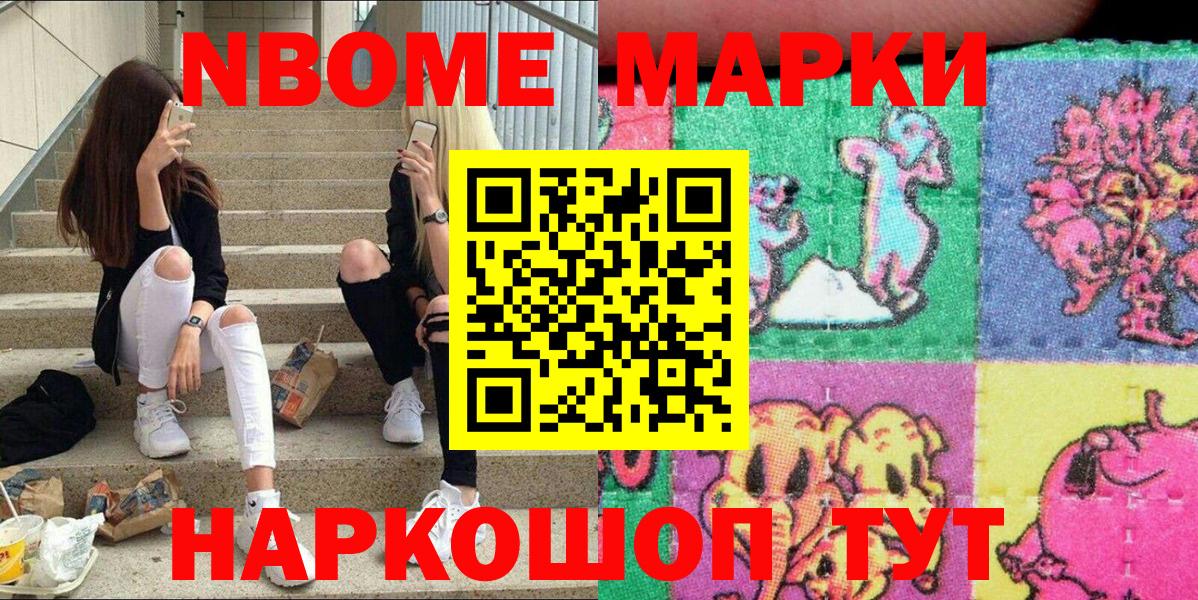 Благовещенск  Марки N-bome 1,5мг  Марки N-bome 1,5мг  Наркотические марки  Вход с VPN 